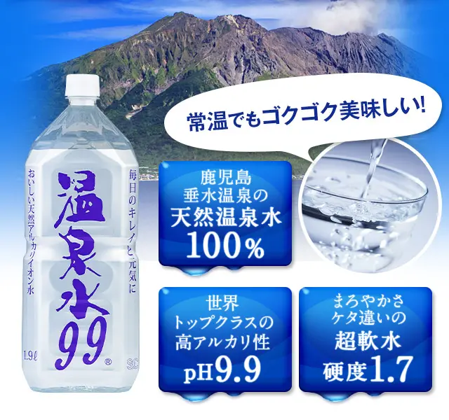温泉水99 好転反応